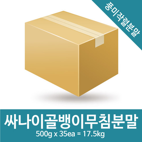 싸나이골뱅이무침분말(얼큰한맛)-(500gx35=17.5kg)
